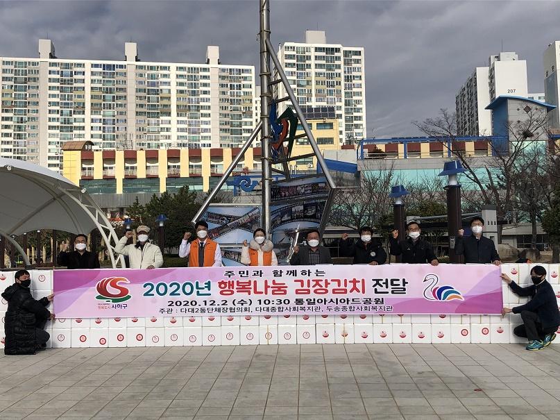 2020년 12월 행복나눔 김장김치 전달